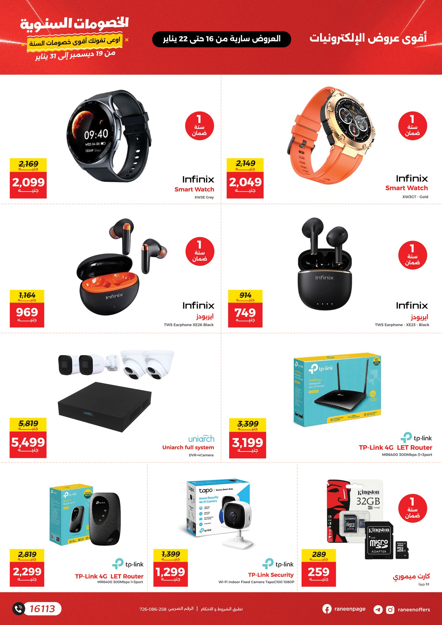 raneen offers from 16jan to 22jan 2025 عروض رنين من 16 يناير حتى 22 يناير 2025 صفحة رقم 1